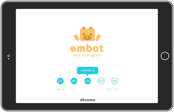 NTTドコモ、小学校でロボット授業を実施へ　ダンボールロボット「embot」を活用