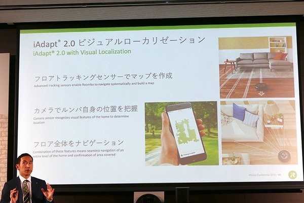 アイロボット、部屋の間取りを理解する「ルンバi7」を発表　「掃除の常識を変える」新ルンバ