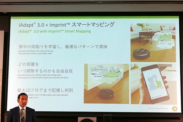 アイロボット、部屋の間取りを理解する「ルンバi7」を発表　「掃除の常識を変える」新ルンバ