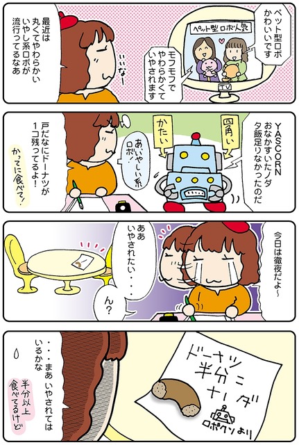 【連載マンガ ロボクン vol.122】いやしのロボクン