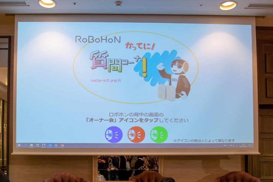 200体のロボホンがパフォーマンス！ ロボホンオーナーズミーティングが開催