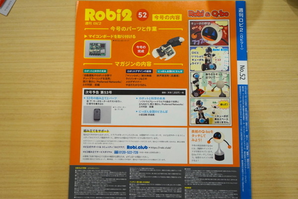 完成間近！ デアゴスティーニの「週刊 ロビ2」を79号まで組み立ててみた！