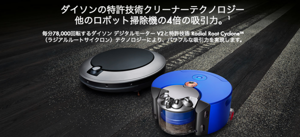ダイソン、新ロボット掃除機「Dyson 360 Heurist」を発売