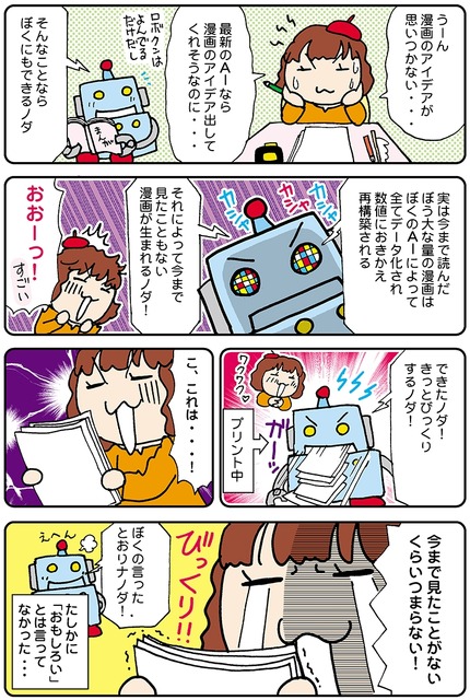【連載マンガ ロボクン vol.123】こんな漫画、見たことない！
