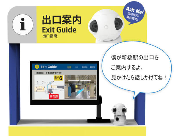 アプリプチとソータ、東京メトロ新橋駅で実証実験　3ヶ国語で案内