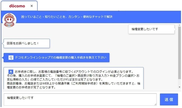 NTTドコモの技術「かたらい」はなぜ「雑談」できるのか？雑談専用の最新AI会話システムをロボットやチャットボットに提供
