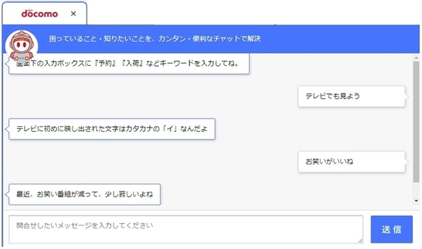 NTTドコモの技術「かたらい」はなぜ「雑談」できるのか？雑談専用の最新AI会話システムをロボットやチャットボットに提供