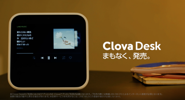 LINEのスマートディスプレイ「Clova Desk」がまもなく発売！ 公式サイトと動画が公開