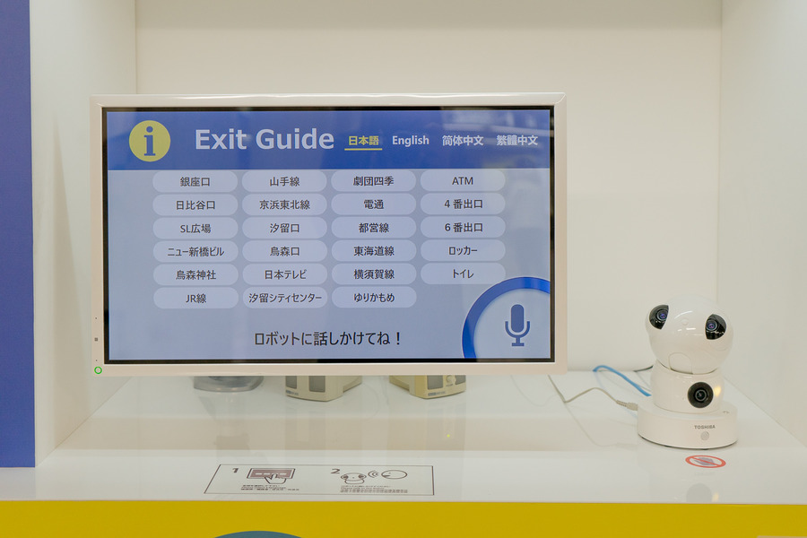 東芝のアプリプチが新橋駅で期間限定で案内中！ 早速体験してきた！