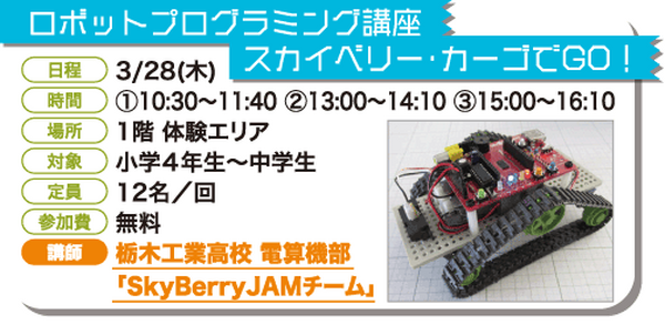 春休みに小中学生が参加できるワークショップ開催、風力発電機や面白スピーカー、センサーを使ったLEDライトなどの工作を体験
