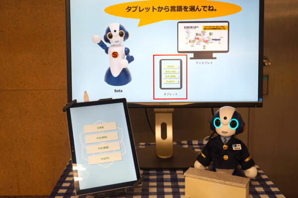 ロボット「Sota」が新橋駅で実証実験中！ 隠し機能も体験してきた