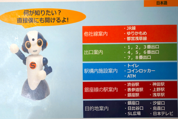 ロボット「Sota」が新橋駅で実証実験中！ 隠し機能も体験してきた