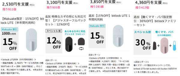 すでに1700名以上が支援！ 初期費用0円・月額360円のスマートロック「bitlock LITE」、Makuakeで資金調達中