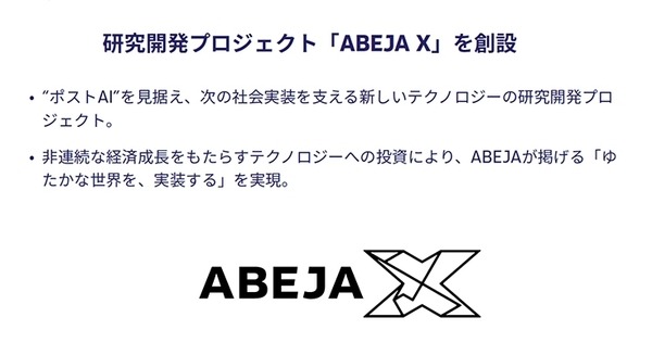 ABEJAが注目するAI最新技術とキーワード　ポストAIは量子コンピューティング「SIX 2019」記者会見