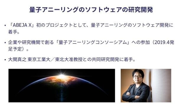 ABEJAが注目するAI最新技術とキーワード　ポストAIは量子コンピューティング「SIX 2019」記者会見