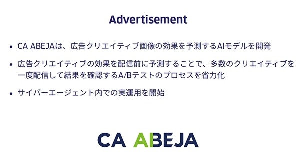 ABEJAが注目するAI最新技術とキーワード　ポストAIは量子コンピューティング「SIX 2019」記者会見