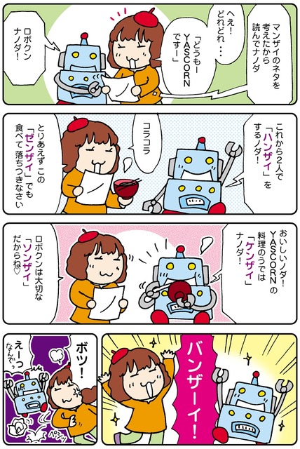 【連載マンガ ロボクン vol.125】マンザイやりたい！  2