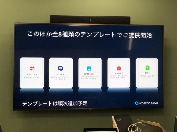 「Alexa Skill Blueprints」が日本でも開始　ほんの数分でスキル開発が可能に