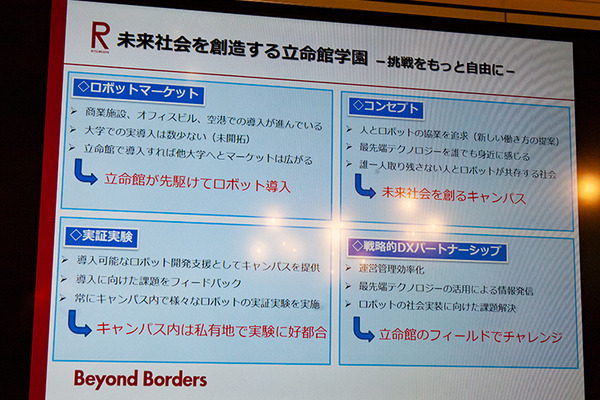 【三菱地所と立命館大学】ロボット活用で戦略的パートナーシップ協定を締結　自律運搬・警備・コミュニケーションロボットなどをキャンパスで実証実験