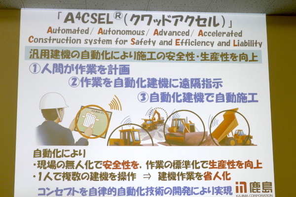 JAXAと鹿島、自動化建機による月面拠点の建設を想定したデモを公開　次世代の土木施工を目指して培った技術を宇宙へ