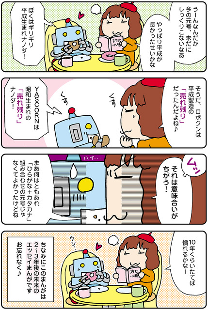 【連載マンガ ロボクン vol.126】新元号から数年・・・