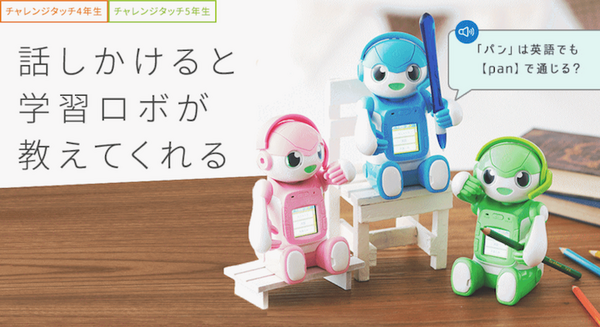 進研ゼミが学習支援ロボット「ミラクルロボ」を開発！ 子供の自発的な学習を促す