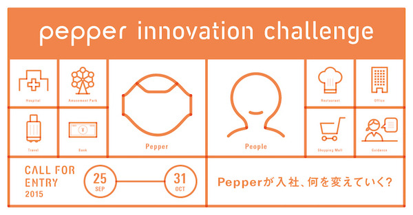 Pepper Innovation Challenge 2015 （PIC2015） 決勝進出アプリが出揃いました　#PIC2015