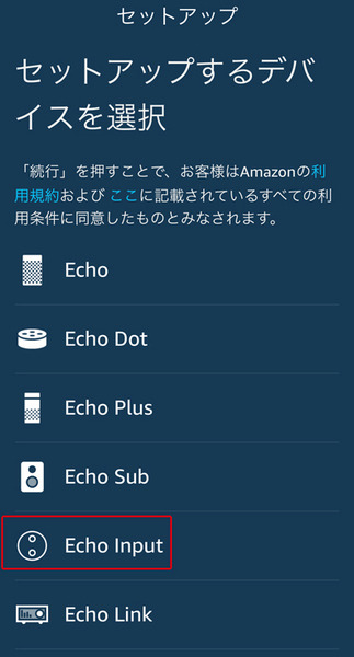 お気に入りのスピーカーがAlexa対応になる「Echo Input」を使ってみた！使用レポート