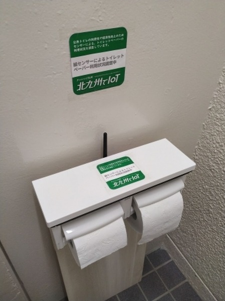 公衆トイレのトイレットペーパー残量を計測　北九州市で実証実験