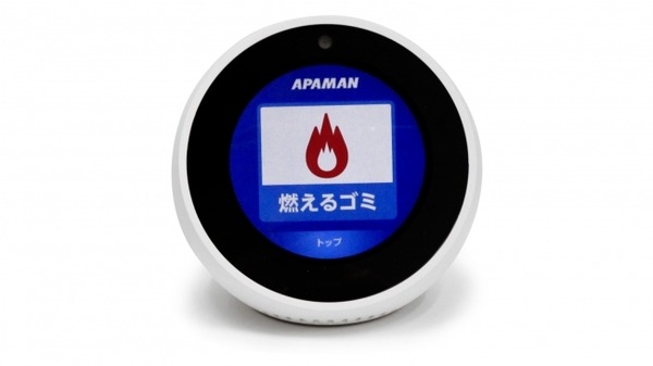 Alexaスキル「アパマンショップ」で新生活をサポート　アパマンのAIスマートルームで活用へ