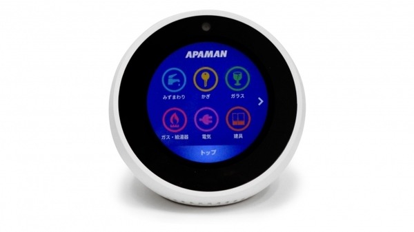 Alexaスキル「アパマンショップ」で新生活をサポート　アパマンのAIスマートルームで活用へ