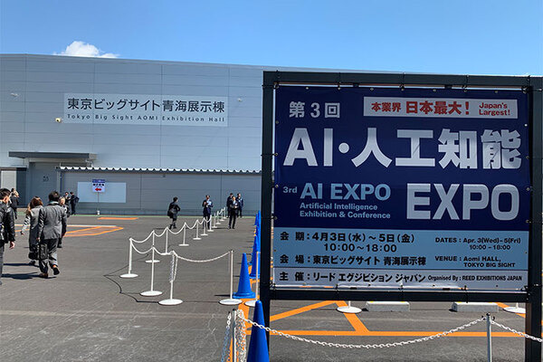 「第3回 AI・人工知能EXPO」開幕、業務の効率化や自動化を進めるAIソリューションが目立つ