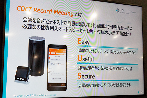 議事録の作成を自動化するTIS「COET Record Meeting」誰の発言かも解るし翻訳もできる！「きのこvsたけのこ」論争をデモ