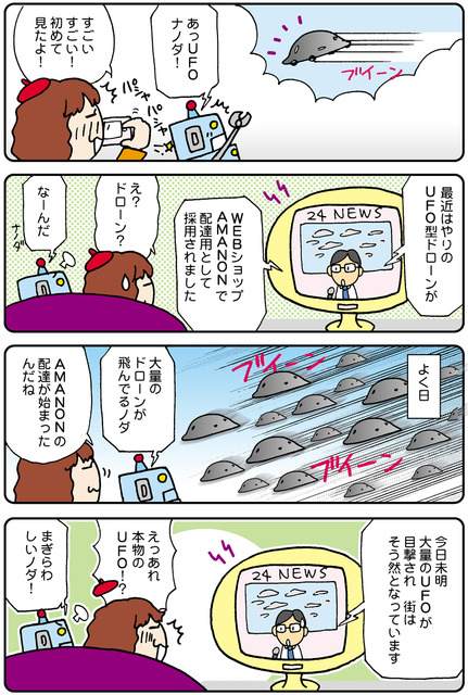 【連載マンガ ロボクン vol.128】まぎらわしいノダ！