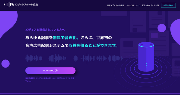「音声広告は他の広告よりも興味をひく」Adobeが調査結果を発表