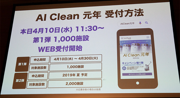AI搭載の清掃ロボット「Whiz」(ウィズ)の1ヶ月無料貸し出しキャンペーンを発表！最大3000施設に