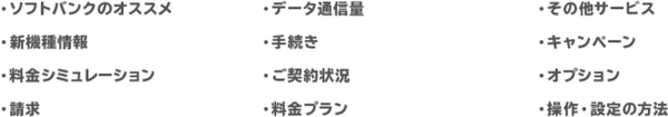 「OK、Googleソフトバンクにつないで」で請求や契約情報の確認