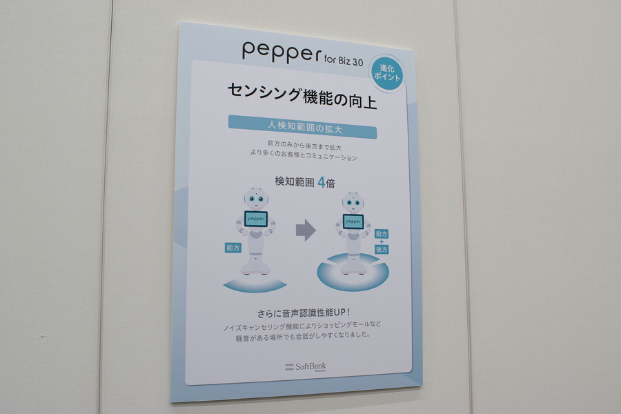 最新版「Pepper for Biz 3.0」が発表　ハードウェアは進化せずも会話応答率は7倍に
