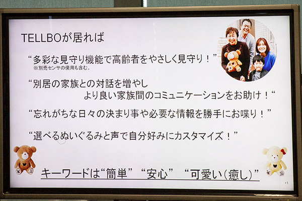 【速報】ハウステンボスが会話ロボット事業に参入！第一弾は高齢者向け見守りロボット「TELLBO」、澤田社長も意気込みを語る