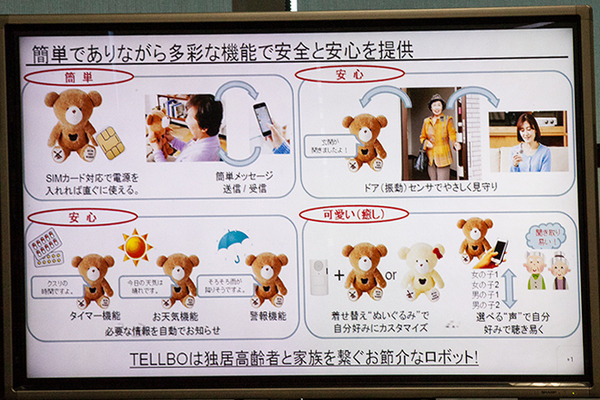 【速報】ハウステンボスが会話ロボット事業に参入！第一弾は高齢者向け見守りロボット「TELLBO」、澤田社長も意気込みを語る