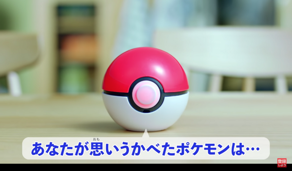 モンスターボール型ロボット？ 思い浮かべたポケモンを言い当てる！ タカラトミーが4月27日に発売