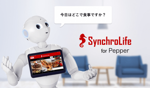 「Pepper for Home」対応の新しいロボアプリ4選　チラシ・グルメ・ヘルスケア・カラオケ