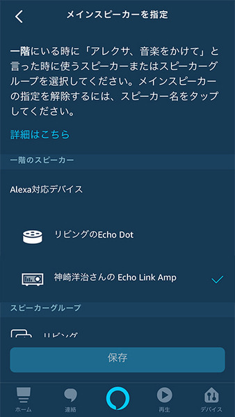 お気に入りのスピーカーで音楽ストリーミング再生「Amazon Echo Link Amp」レビュー！「Echo Input」との違いや特徴を解説