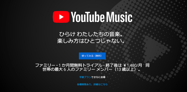 Google Homeで無料版YouTube Musicを利用可能に！Spotify無料版同様、日本でも無料で聞けます。
