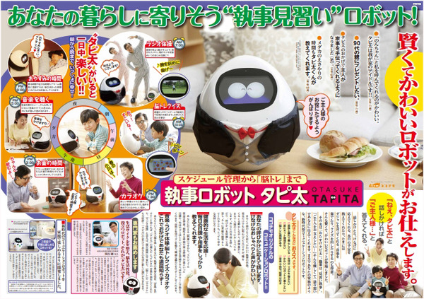 執事見習いロボット「タピ太」実機レビュー！高齢者や家族向け会話ロボットとしてユーキャンが販売