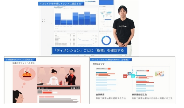 「Grow with Google」 パートナーが「はじめてのAI」など3講座を提供 次時代に役立つデジタルスキルの習得