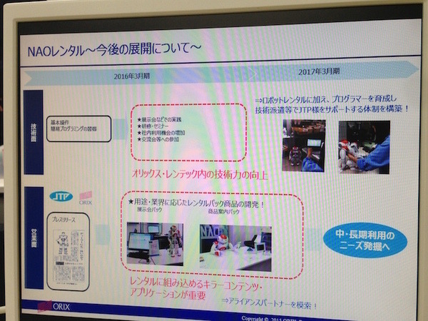 「NAO無料体験セミナー」に行ってきました。