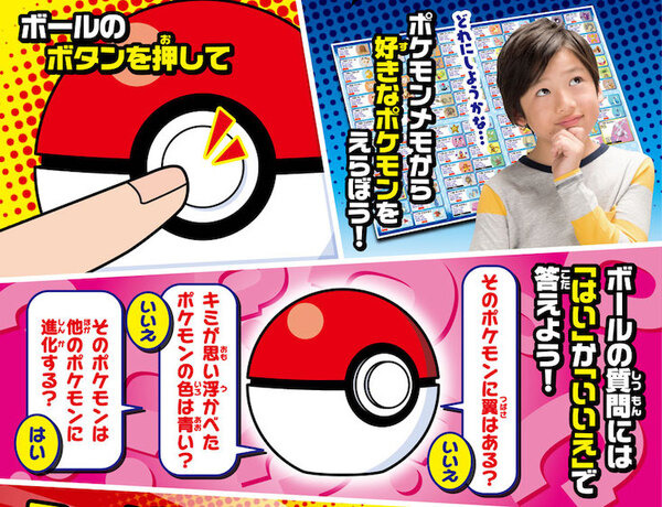 4月27日発売のモンスターボール型ロボットで遊んでみた！ お値段3,990円