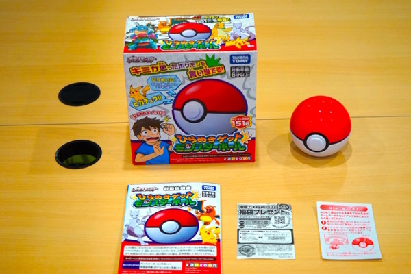 4月27日発売のモンスターボール型ロボットで遊んでみた！ お値段3,990円
