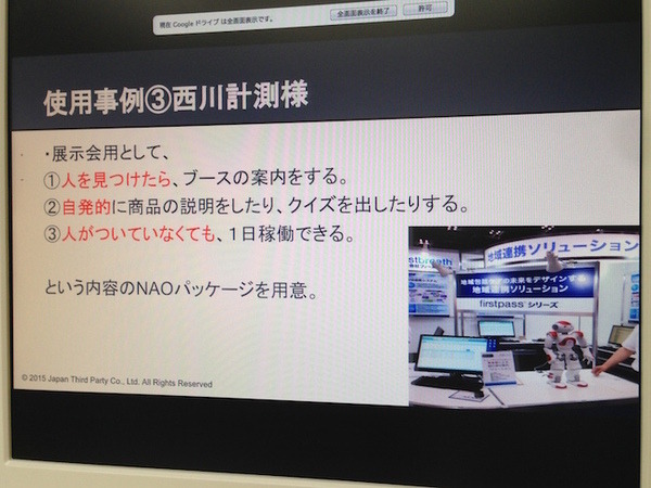 「NAO無料体験セミナー」に行ってきました。